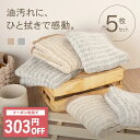 \本日限りSALE/GW+クーポンで最安477円 油汚れクロス 5枚セット 油汚れふきん キッチンクロス レンジクロス 布巾 油汚れ 専用 ふきん 台拭き マイ...