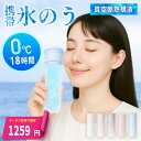【夏応援セール】\クーポンで最安1259円/ 氷のう 魔法瓶 氷嚢 ボトル 水筒型 無地 アイスパック 持ち運び ネッククーラー ひょうのう ステンレス 冷温ス...