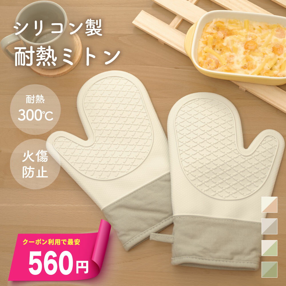 【本日限りSALE】＼クーポンで最安560円／ 耐熱ミト オーブンミトン 両手用 2枚セット 鍋つかみ 鍋敷き付き 手袋 耐熱 防水 両手用 キッチングローブ オーブン手袋 耐熱300度 キッチンミトン シリコンミトン 滑り止め かわいい 洗えるのサムネイル