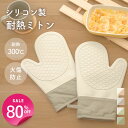 【SSセール】\80%OFFクーポンで476円/ 耐熱ミトン オーブンミトン 両手用 2枚セット 鍋つかみ 鍋敷き付き 手袋 耐熱 防水 両手用 キッチングロー...