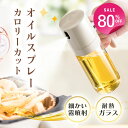 期間限定★クーポンで最大80%OFF オイルスプレー ボトル キッチン用 ガラス 油 スプレー オイルボトル 霧吹き オイルポット 料理用 液だれしない 垂れない 250ml オイルポット