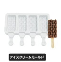 モールド シリコン パーティ 製菓道具 型 アイスクリームステック棒セット かわいい シリコンモールド アイスキャンディー 可愛い アイス お菓子 手作り DI...