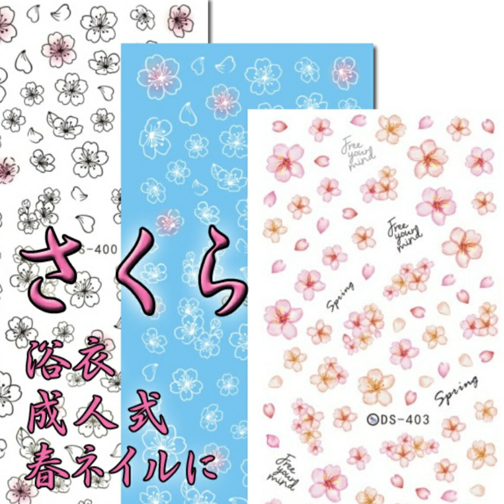 ネイル ネイルアート ネイルシール ウォーターネイルステッカー 和柄 桜ステッカー 桜 お正月 夏祭り 成人式 ネイルステッカー ステッカー 各3種類 デコレー...