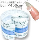 ネイル ジェルネイル グミジェル用 指先保護フィルム 清潔 くっつかない 極薄フィルム 粘土ジェル クレイジェル 保護 クリアカラー アート ジェル デコ ハンドメイド 趣味 大人 ネイルツール