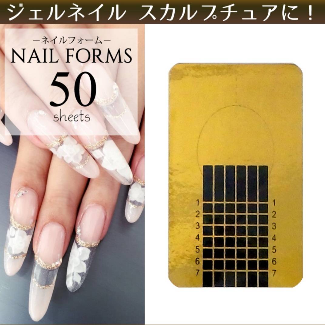 ネイル ネイルフォーム 50枚入り ゴールド スカルプチュア スカルプ 長さ出し アクリル ファイル ジェル ジェルネイル ジェルネイル長さ出し セルフネイル セルフ 趣味 大人 使い捨て ケアビューティー ニューアイテム ネイルケア