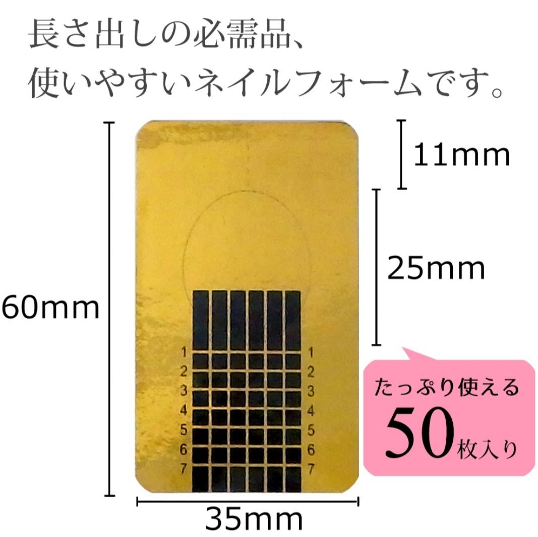 ネイル ネイルフォーム 50枚入り ゴールド スカルプチュア スカルプ 長さ出し アクリル ファイル ジェル ジェルネイル ジェルネイル長さ出し セルフネイル セルフ 趣味 大人 使い捨て ケアビューティー ニューアイテム ネイルケア