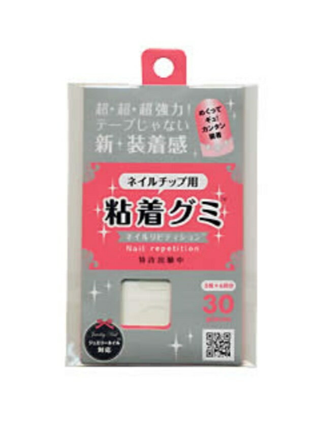 粘着グミ ネイルチップ 粘着 接着剤 ネイル接着剤 グルー ネイルグミ ネイルチップグミ ネイルシール ネイルグッズ 付け爪 つけ爪 ネイル チップ ネイルアート ネイル用品 強力接着剤 強力 粘着力 強力 セルフ セルフネイル デコ用 簡単 お家時間 グミタイプ グミのサムネイル