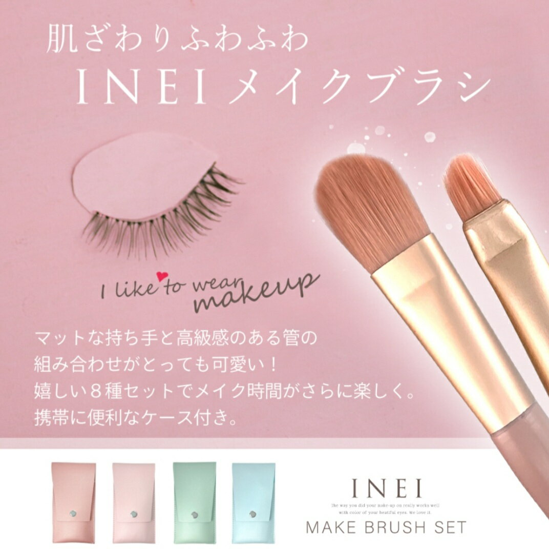 �ڤ��㤤ʪ�ޥ饽���INEI ���󥨥� �ᥤ���֥饷 8���ॻ�å� ��4�� ���������� �֥饷���å� �ե������֥饷 �ե����� �ᥤ�� �ᥤ���֥饷 ������ �ᥤ��ƻ�� �ե������֥饷 ����ɮ ɮ ���å� �ᥤ�� �����ӥ塼�ƥ��� �˥塼�����ƥ� ���ե�