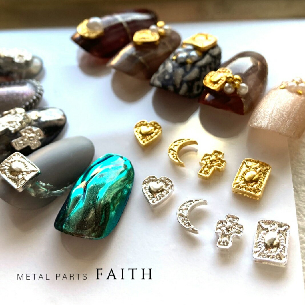 メタルパーツ FAITH 全 8種類 ゴールド/シルバー 美しい装飾の施されたメタルパーツです♪ ネイルはもちろんレジンにもお使い頂けます。 爪に沿いやすい様にカーブが付いています。 商品詳細 材質：合金 カラー：01～04ゴールド/05～08シルバー 内容量：約20個入 サイズ 01：約 縦6.5mm×約 横5.5mm 02：約 縦 6mm×約 横 4mm 03：約 縦 6mm×約 横 4mm 04：約 縦 7mm×約 横 5mm 05：約 縦6.5mm×約 横 5.5mm 06：約 縦 6mm×約 横 4mm 07：約 縦 6mm×約 横 4mm 08：約 縦 7mm×約 横 5mm 注意事項 商品の品質には万全をきしておりますが輸送中や製造にムラや細かい傷が入っている事が御座います。 商品ページの画像につきましてお使いのモニターにより若干色味が違ってしまう事が御座います。 ・お知らせ：他店舗でも販売を致しておりますので 万が一欠品及び発送にお時間を頂戴致します場合はお客様に当店から改めてご連絡させて頂きます。