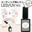 レジン コーティング剤 コーティング用レジン マットコート ブラシ付き UV/LED ネイル ジェルネイル ノンワイプトップコート トップコート ノンワイプ ふき取り不要 業務用 マット 8ml ボトルタイプ フラットブラシ 可愛い 趣味 大人