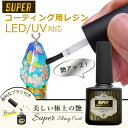 レジン コーティング剤 コーティング用レジン スパーシャイニーコート 詰め替え UV/LED ネイル コーティング キャップ付き ノンワイプ ふき取り不要 業務...