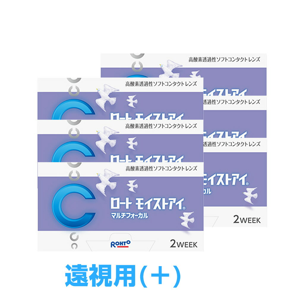 Rakuten - (遠視用) 国内メーカー安心のRohto ロートモイストアイ マルチ マルチフォーカル 遠近両用【6箱】コンタクトレンズ 2week 遠近両用 遠近両用コンタクトレンズ 2week 【処方箋不要】