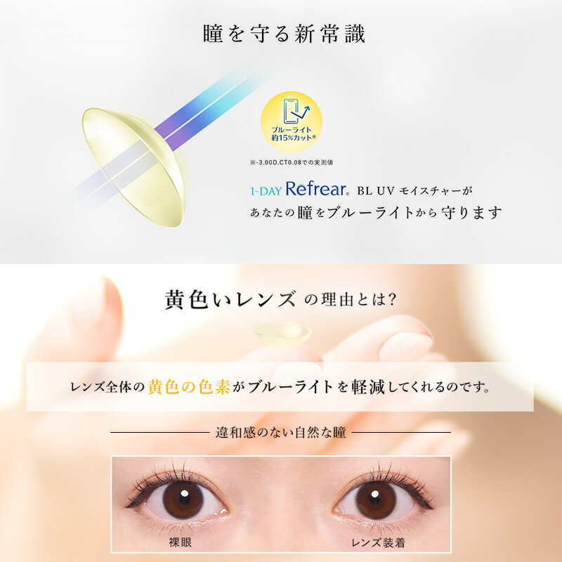 【最安値挑戦】コンタクトレンズ ワンデーリフレア BL UV モイスチャー (30枚入)【2箱】1day refrear コンタクト 潤い成分配合 UVカット ブルーライトカット 高含水