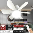シーリングファンライト ファン付き LEDミニライ 300W相当 6畳 4800LM E26 LED天井ファンライト タイマー設定 夜間照明 扇風機 天井照明 ...
