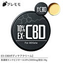 CBDボディケアクリーム EX-CBDシリーズ 高濃度カンナビジオール10%(3000mg)配合 疲労回復 筋肉痛 メンテナンス ボディークリーム バーム