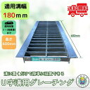 グレーチング U字溝 HGU-180-19L600 溝幅180mm用 乗用車荷重 規格 T-2 溝 蓋 側溝 普及型 並目 L600 法山本店