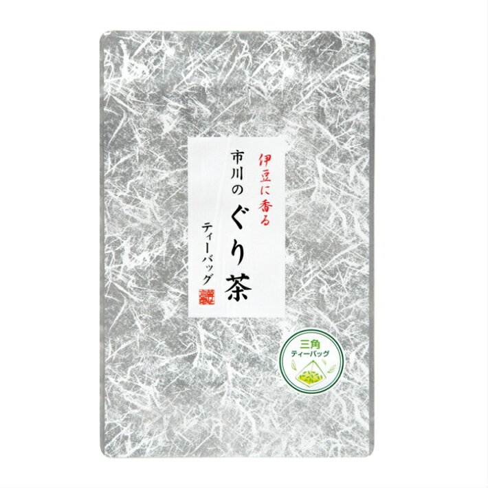 [市川のぐり茶三角ティーバッグ] 60g ぐり茶 静岡 ティーバッグ 深蒸し茶 ふかむし茶 深蒸し 静岡県産 深蒸茶 深むし茶 玉緑茶 日本茶 緑茶 煎茶 静岡茶 お茶 茶