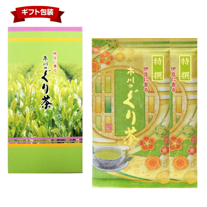 特撰ぐり茶150号 100g×2本 箱入 ぐり茶 新茶 静岡 深蒸し茶 ふかむし茶 茶葉 深蒸し 静岡県産 深蒸茶 深むし茶 玉緑茶 日本茶 緑茶 煎茶 静岡茶 お茶 茶 ギフト プレゼント 贈答品 贈答用 人気 おすすめ 飲みやすい 手土産 お土産