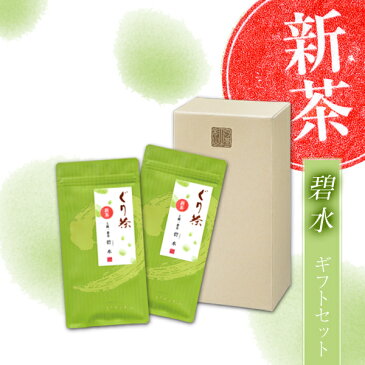 【2018年度産 新茶】ぐり茶 「碧水」2本セット 100g×2 【4/27〜5/1頃発売】