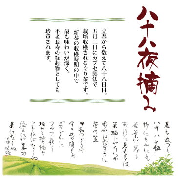 【2018年度産 新茶】ぐり茶八十八夜摘み 80g 【5/4発売】