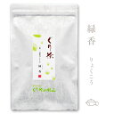 【2025年度産】ぐり茶 一番茶・二番茶ブレンド【緑香りょくこう】200g