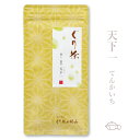 【2025年度産】ぐり茶 極上一番茶【天下一】100g (深蒸し茶製法の高級緑茶 茶葉 日本茶)