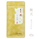 【2025年度産】ぐり茶 極上一番茶【極天ぎょくてん】100g