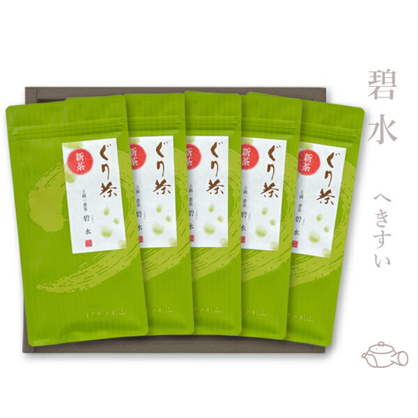 ぐり茶 「碧水」5本セット 100g×5　