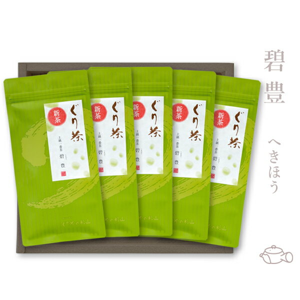 ぐり茶 「碧豊」5本セット 100g×5　