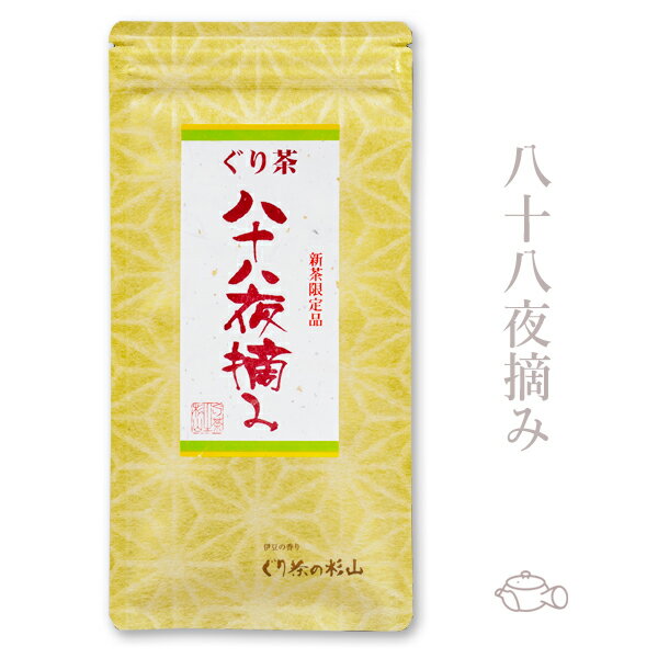 ぐり茶八十八夜摘み 80g 