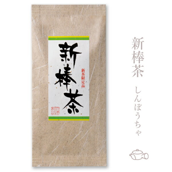 新棒茶　180g