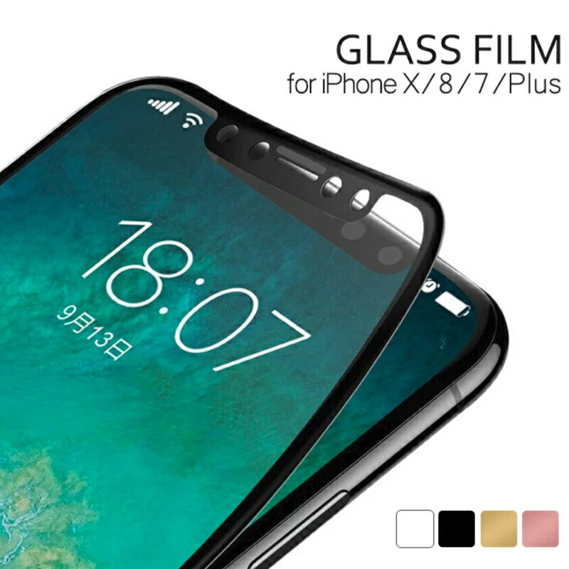 【iPhone 保護フィルム ガラス】カラー強化ガラスフィルム 硬度 9H 薄さ 0.33mm iPhone X iPhone8 iPhone8Plus iPhone7 iPhone7Plus 【代引き不可 送料無料】