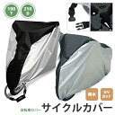 自転車カバー サイクルカバー 190T 210D 撥水加工 UV加工 丈夫 雨 太陽 風 ホコリ ゴミ 台風 折りたたみ 破れにくい 飛ばない 耐久性 高耐久 紫外線 風飛防止 レインカバー 軽量 送料無料