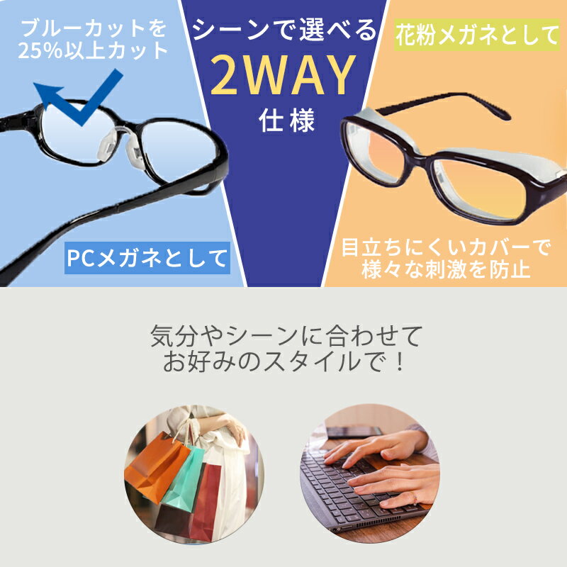 眼鏡 伊達メガネ 花粉眼鏡 花粉メガネ ハウスダスト対策 ブルーカット クリア 花粉対策 PCメガネ ブルーライトカット 2way おしゃれ 大人用 男女兼用 フリーサイズ オフィス
