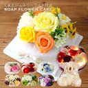 誕生日プレゼント ソープフラワー 発表会 誕生日 プレゼント ギフト 出産内祝い ソープフラワーギフト アレンジメント花 花束 記念日 クマ くま バラ 快気祝...