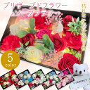 母の日 母の日ギフト 誕生日プレゼント ソープフラワー 発表会 誕生日 プレゼント ギフト 出産内祝い ソープフラワーギフト アレンジメント 花 花束 記念日 ...