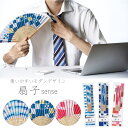 扇子 持ち運び 便利 おしゃれ レディース メンズ おしゃれ 夏 女性用 男性用 男女兼用 うちわ シンプル 和 モダン【送料無料】