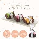 プチギフト おしゃれ 結婚式 退職 卒業式 卒園式 卒業祝い 女性 男性 タオル ハンカチ ハンドタオル まとめ買い コットン 和菓子タオル ふんわりタオル 2...