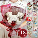 ソープフラワー 発表会 花束 発表会 花 ミニブーケ 誕生日プレゼント 誕生日 プレゼント ギフト 出産内祝い クマ くま バラ 女友達 女性 友達 友人 ぬいぐるみ 子供 子供用 ダンス バレエ ピアノ 縫いぐるみ 退職 退職祝い ブーケ 成人式 卒業式 卒園式 ベアブーケ