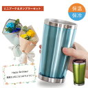 誕生日 ソープフラワー ソープフラワーギフト ギフト 花 ミニブーケ ステンレス タンブラー 発表会 プレゼント プチギフト 送別会 異動 友人 先輩 退職祝い お祝い 結婚祝い 誕生祝い プレゼント 花束 夏ギフト 暑中見舞い