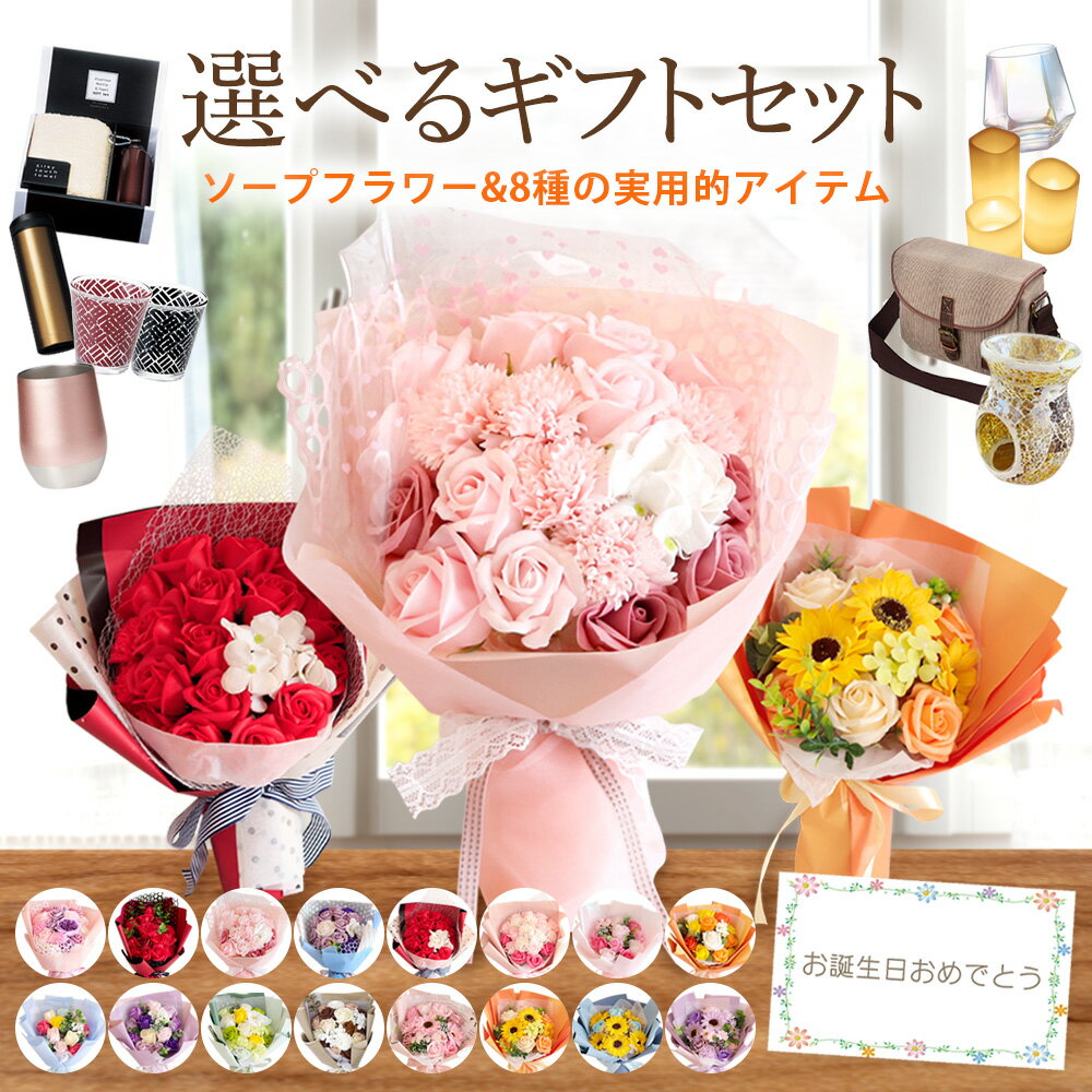 ソープフラワー 父の日 誕生日 プレゼント 父の日ギフト ひまわり 造花 退職 ギフト セット 花 花束 ブーケ バラ 選べる お父さん 父親 義父 女性 男性 誕生日プレゼント 友達 友人 3000円 記念日 お祝い お礼 退職 結婚 発表会 女友達 送料無料