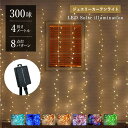 イルミネーション 屋外 ソーラー クリスマス つらら 屋外用 イルミネーションライト ソーラーイルミネーションライト ソーラー イルミネーション 300球 クリ...