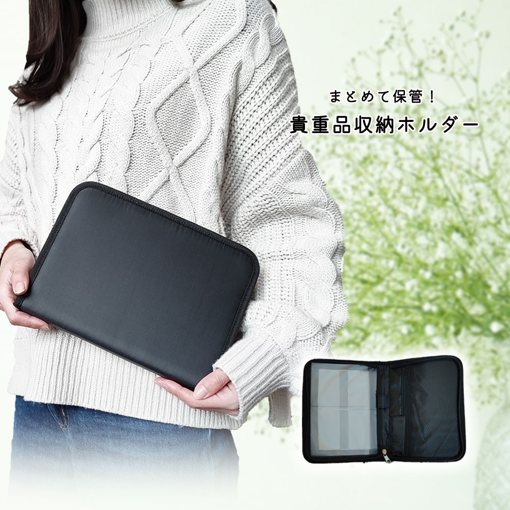 貴重品収納ホルダー 貴重品 収納 ホルダー ケース マルチケース 貴重品入れ 防災 対策 避難 グッズ 通帳 カード パスポート 年金手帳 診察券 お薬手帳 常...