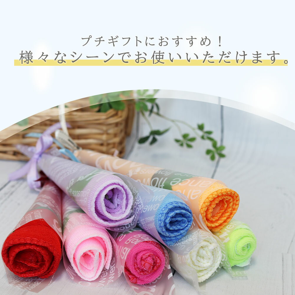 母の日 母の日ギフト イベント プチギフト 1輪 1本 全8色 ハンカチタオル 一輪 一本 花束 バラ ミニブーケ 花 ギフト 一輪ブーケ プレゼント ブーケ お母さん おかあさん ママ 母 デイサービス 敬老 祖母 入学 幼稚園 保育園 小学校 中学校 結婚式 誕生日 お祝い 2