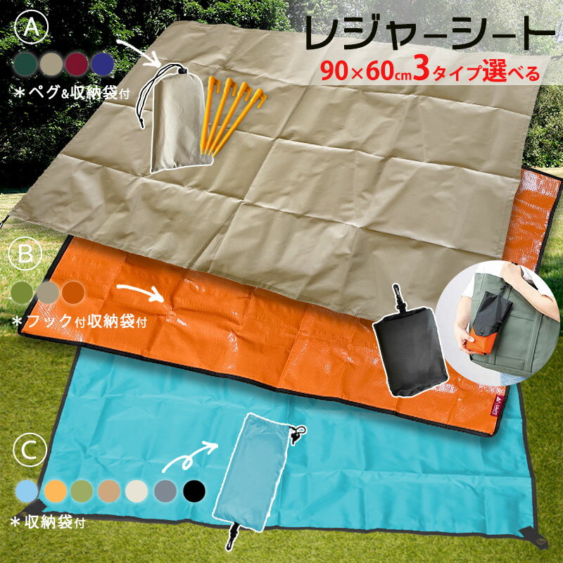 レジャーシート 90×60cm キャンプ コンパクト 防水 キャンプシート アウトドア 軽量 マルチシート 携帯 ピクニックシ…