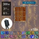イルミネーション 屋外 ソーラー クリスマス つらら 屋外用 イルミネーションライト ソーラーイルミネーションライト ソーラー イルミネーション 300球 クリスマス カーテン 庭 ガーデンライト ツリー led 自宅 玄関 ベランダ 電飾 装飾 送料無料