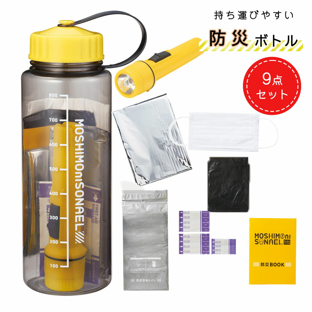 ■台風や地震などに備えて、あると便利な防災グッズ。 ■会社のデスク、車内、玄関などに置いておくといざという時に便利！ 【セット内容】 (1)ボトル (2)ライト (3)アルミシート (4)携帯簡易トイレ (5)不織布マスク (6)ポリ袋 (7)絆創膏大 (8)絆創膏小 (9)防災ブック (1)ボトル ●サイズ(約)： 直径　8cm、高さ　24cm ●材質　：　ポリスチレン、ポリプロピレン、ポリエチレン ●容量(約) :　940ml (2)ライト ●サイズ(約)： 直径　3.4cm、長さ　14.5cm ●材質　：　ポリプロピレン、ポリスチレン 　単三乾電池2本使用　※乾電池は付属していません。 (3)アルミシート ●サイズ(約)： 70×140cm ●材質　： アルミニウム、PET (4)携帯簡易トイレ ●容量(約)： 700cc ●材質　： SAP、ポリエチレン、IXPE (5)不織布マスク ●サイズ(約)： 9.5×17cm ●材質　： ポリプロピレン(不織布) ●枚数　： 1枚 (6)ポリ袋 ●サイズ(約)： 41.8×26.8cm ●材質　： 高密度ポリエチレン ●枚数　： 1枚 (7)絆創膏大(8)絆創膏小 ●サイズ(約)： 大1.9×7.2cm　小1.2×5.5cm ●枚数　： 大4枚　小2枚 (9)防災ブック ●サイズ(約)： 10.6×7.5cm ●材質　： 紙