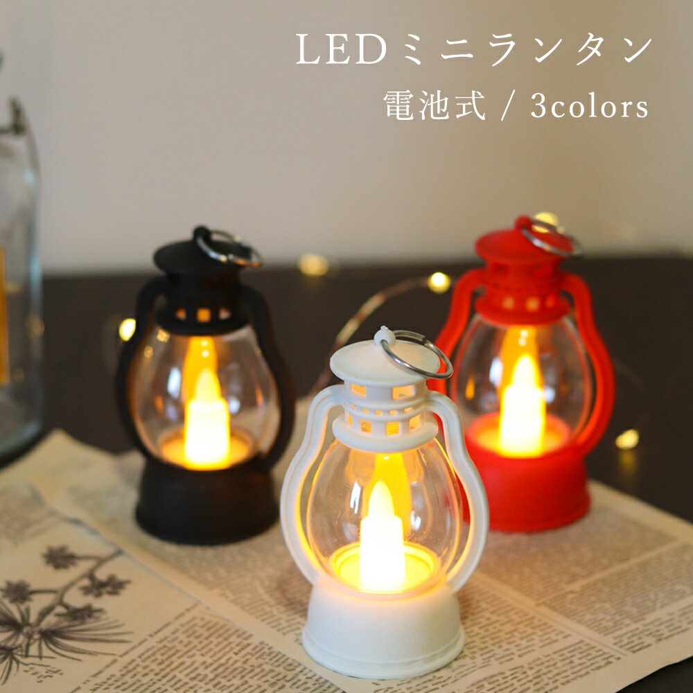 LEDキャンドル キャンドル 舞台 装飾 発表会 文化祭 学生 持ち運び ハロウィン 舞台演出 LEDランタン ゆらぎ ミニランタン キャンプ グランピング 吊り下げ式 防災グッズ 非常用 安全 クリスマス 誕生日 おしゃれ かわいい パーティー インテリア 電池式