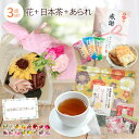 母の日 母の日ギフト 花 花束 ミニブーケ 誕生日 プレゼント 誕生日プレゼント 記念日 お祝い 退職 結婚 ギフト バラ カーネーション お茶 造花 あられ ...