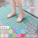 滑り止め お風呂マット 転倒防止 吸盤 風呂 入浴 かわいい PVC 浴槽 浴室マット 入浴用マット 北欧 バス用品 お風呂用品 足マット マット 浴槽マット ...